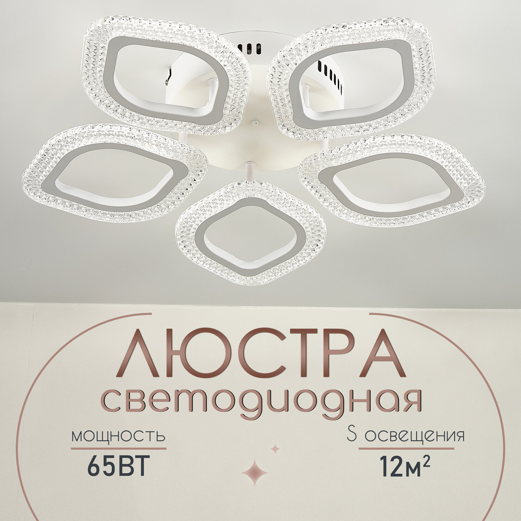 фото Люстра потолочная светодиодная для кухни в спальню с пультом WEDO LIGHT WD6005/5C-WT