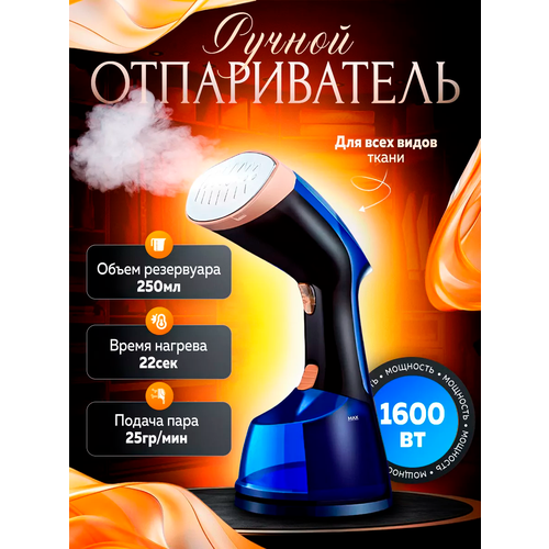 Ручной отпариватель для одежды дорожный с насадкой щетка щеткой синий парогенератор для вещей паровой электрический для дома 3199₽