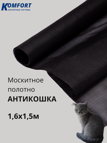 Изображение товара Москитная сетка Антикошка PetScreen полотно черное 1,6 х 1,5 м