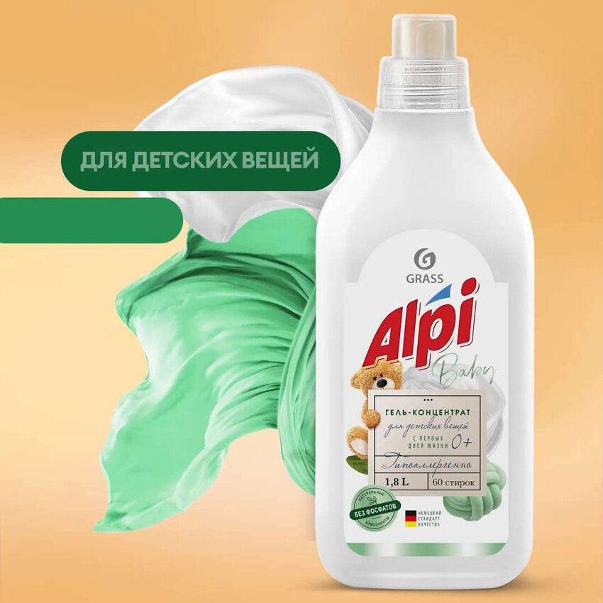 фото GRASS ALPI BABY Sensitive Гель-концентрат для детских вещей, 1000 мл