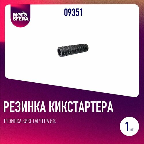 Резинка кикстартера Иж