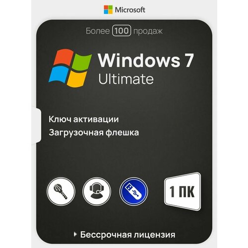 Windows 7 Ultimate Максимальная USB Комплект с Ключом Активации 300₽