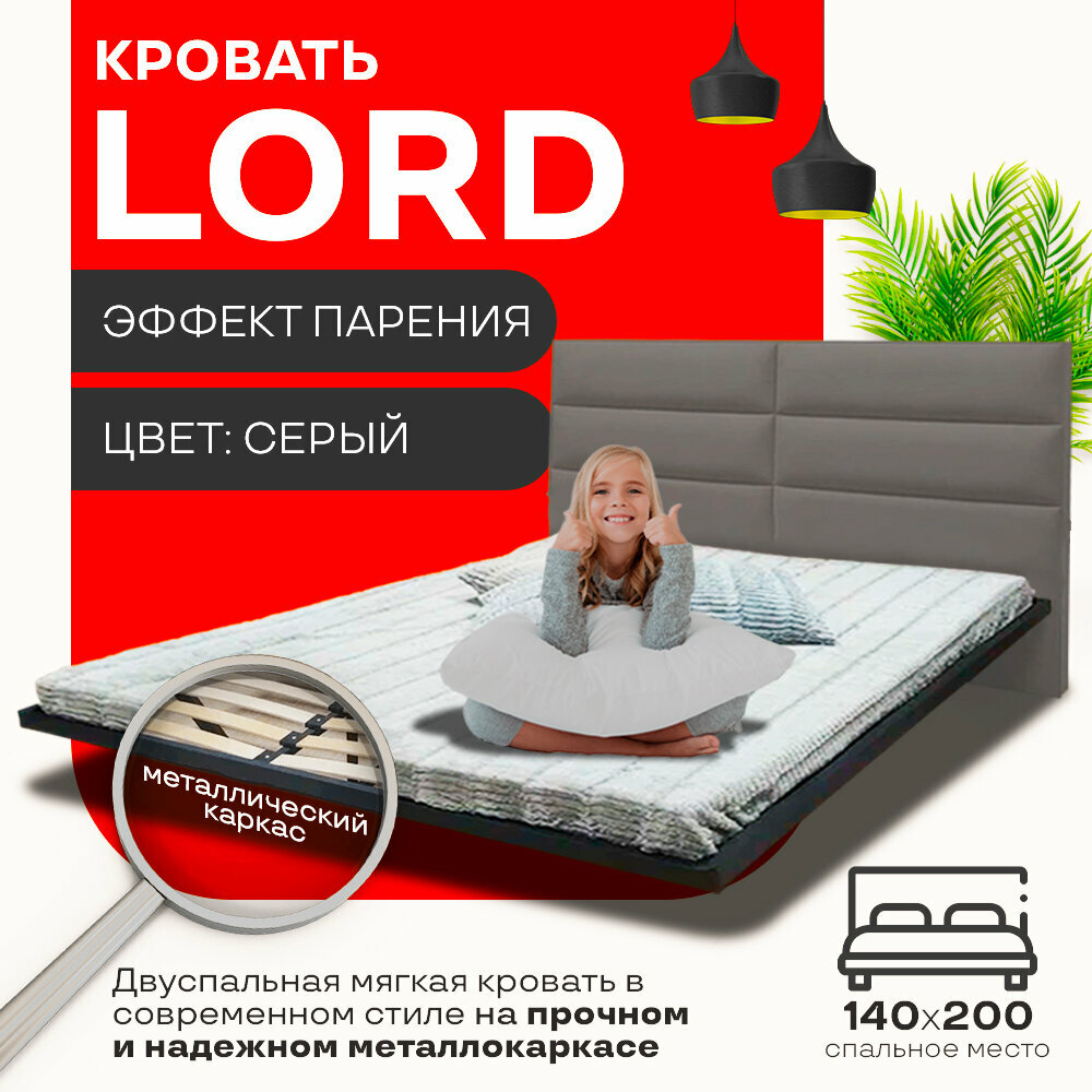 Парящая кровать LORD 140X200 серая