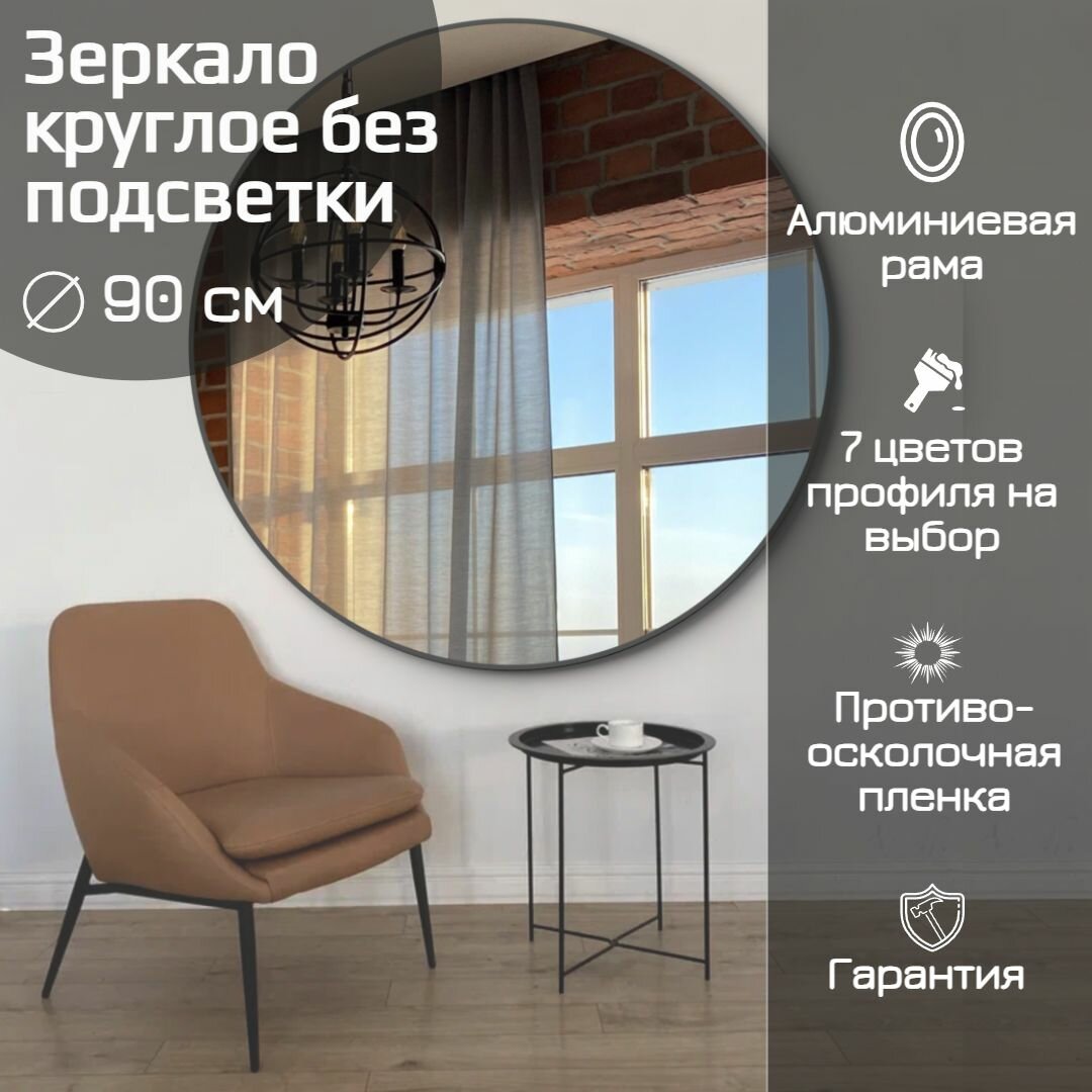 фото Зеркало круглое 70 см алюминиевая рама Черный без подсветки большое интерьерное настенное