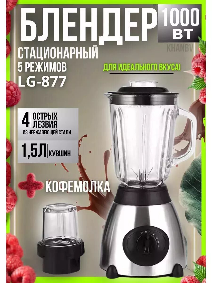 фото Блендер стационарный мощный