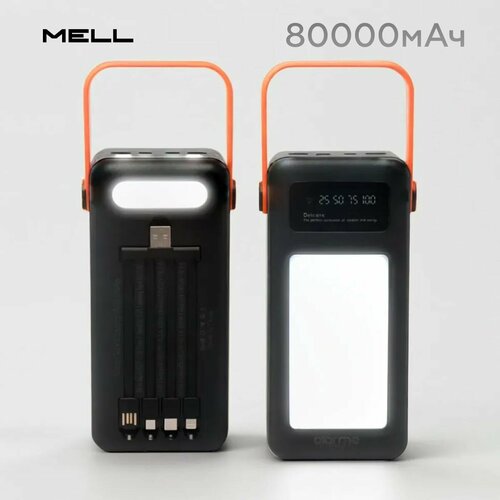 Повербанк 80000mah MELL с солнечной и световой led панелями pover bank портативный с кабелями 4399₽