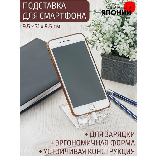 Подставка для телефона 95*71*95мм