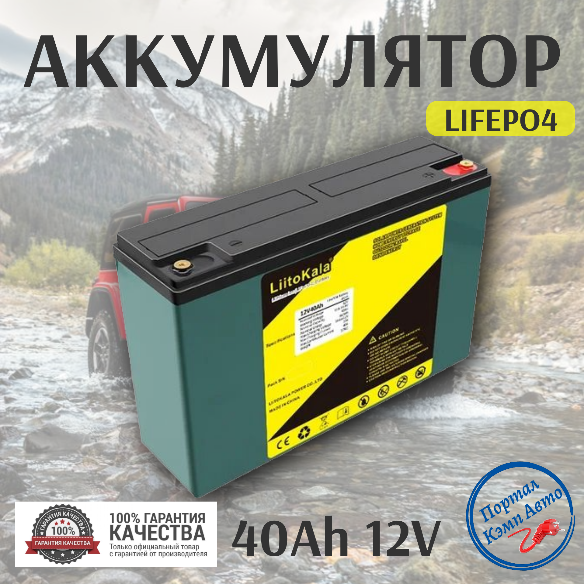 Аккумулятор, внешний аккумулятор Liitokala литий-железо-фосфатный Lifepo4 40Ah 12v.