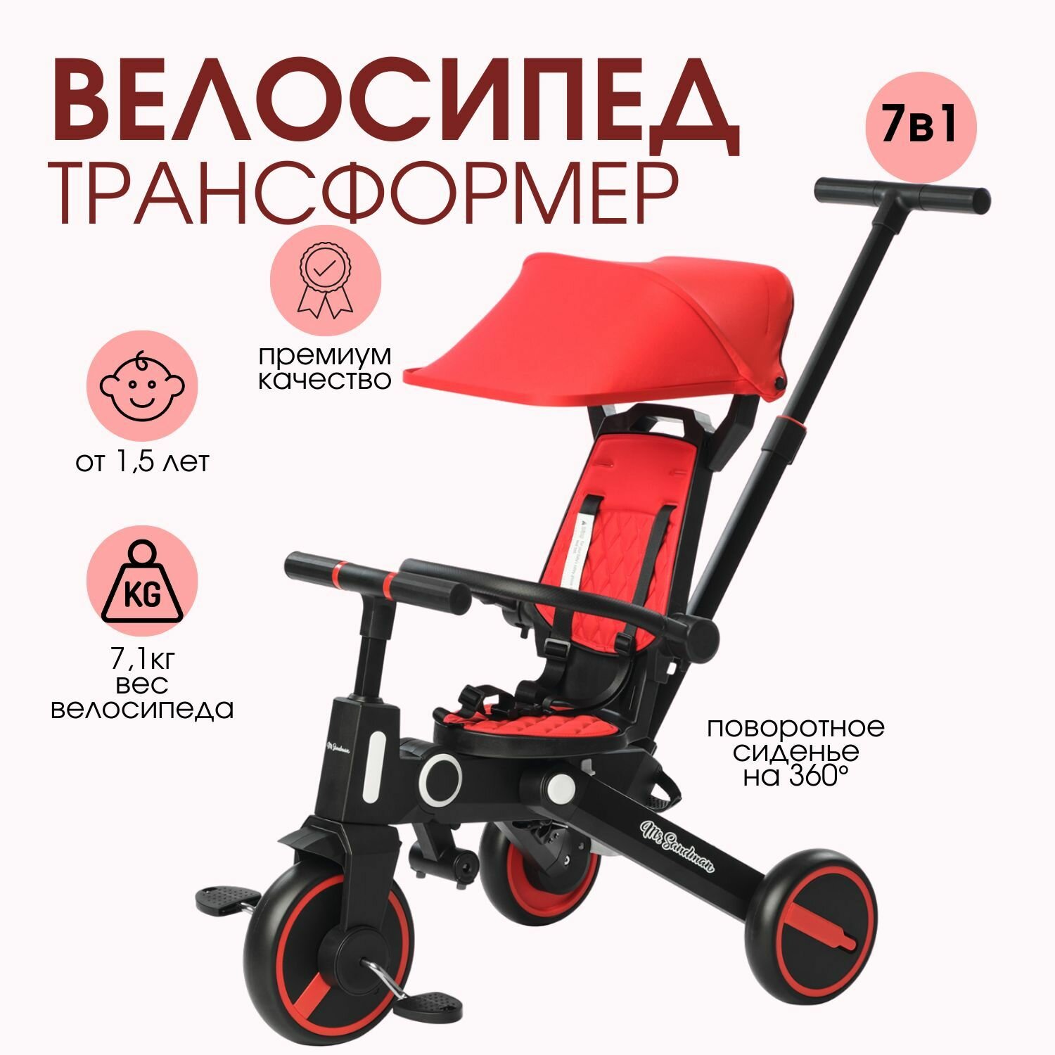Велосипед трехколесный детский Mr Sandman, складной с родительской ручкой, цвет черный/красный