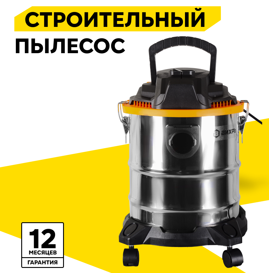 фото Строительный пылесос СП-20АН Вихрь