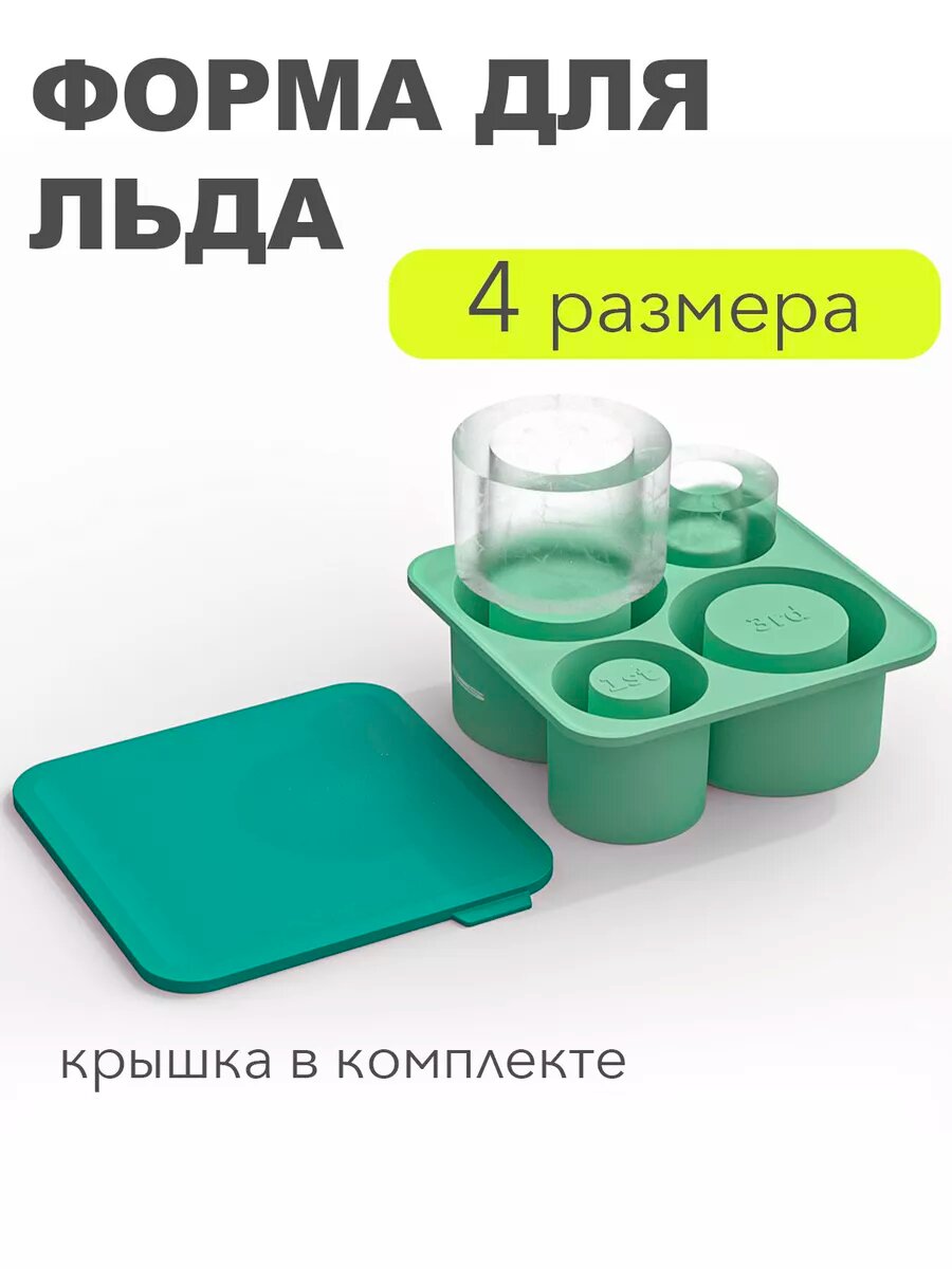 Форма для льда и шоколада GILDED Home, цилиндр, 4 ячейки, с крышкой, силикон, зеленый цвет