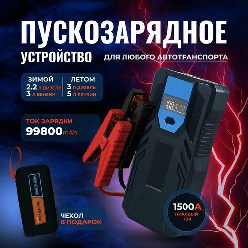 Пуско-зарядное устройство Jump Starter Пусковое устройство 244000₽