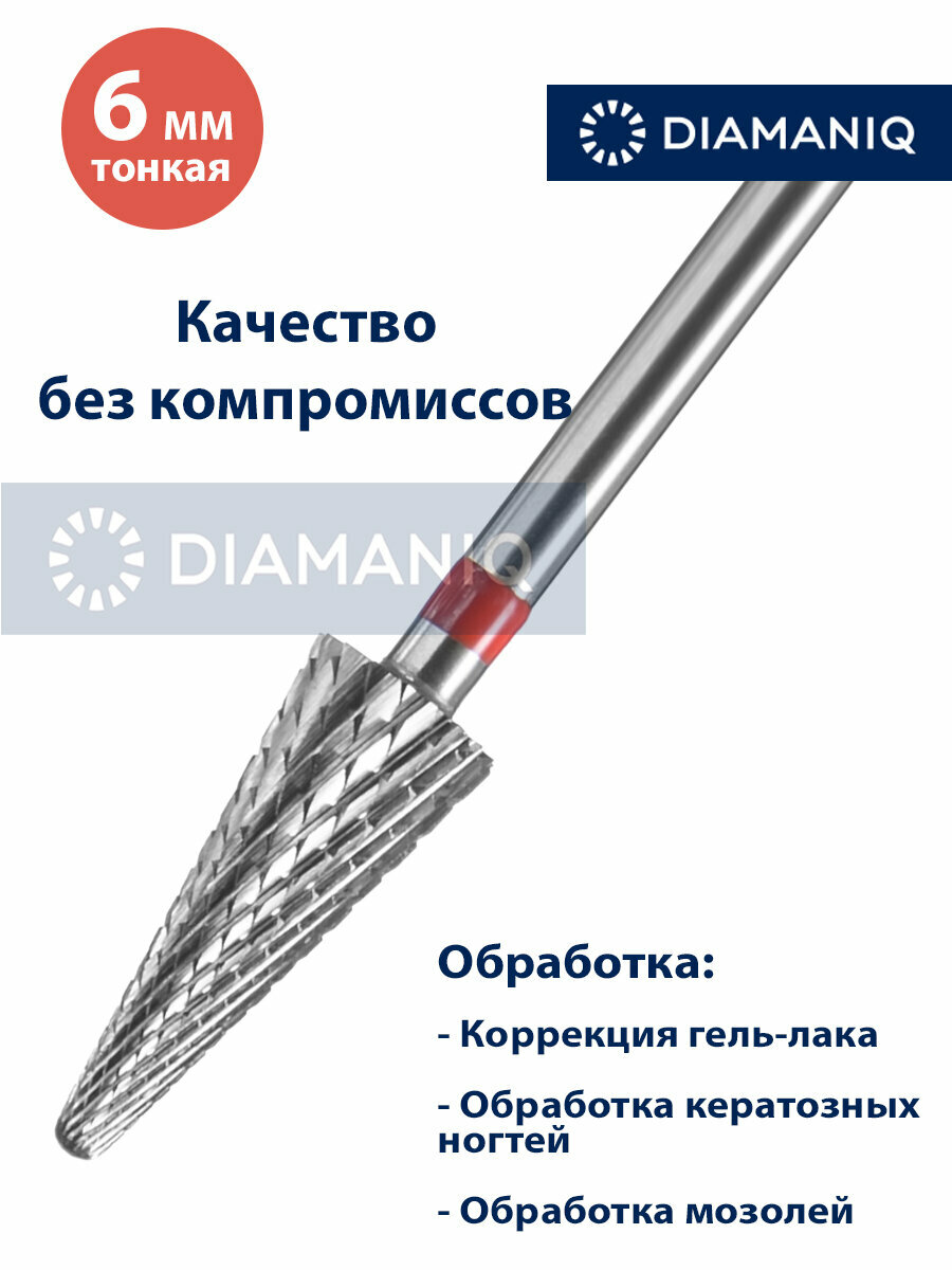 Фреза для маникюра и педикюра DIAMANIQ твердосплавная для снятия покрытия 533 213 140 060 Тонкая елочка