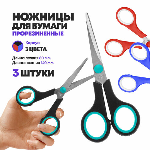 Ножницы канцелярские прямые 14 см 3 шт с прорезиненной ручкой MC-Basir набор простых ножниц для резки бумаги картона и рукоделия 400₽