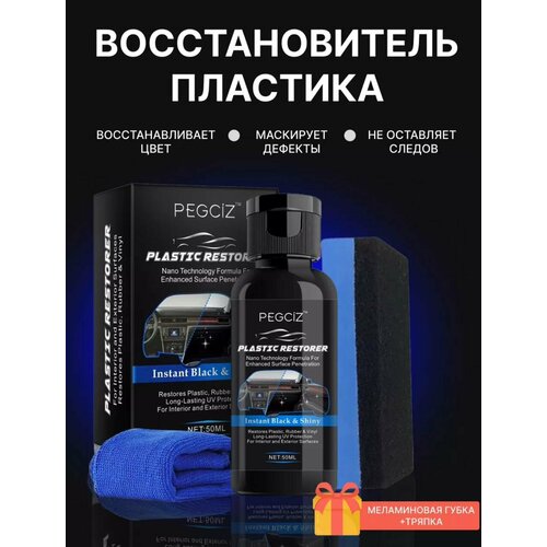 фото Восстановитель пластика полироль для автомобиля, lilistore ,50 ml.