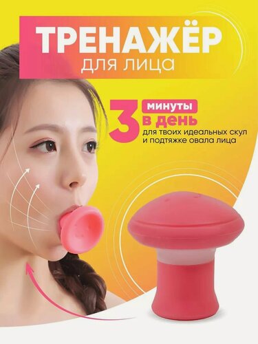 Изображение товара Эспандер для мышц лица/скул/щек/Дыхательный тренажер фейс-фитнес