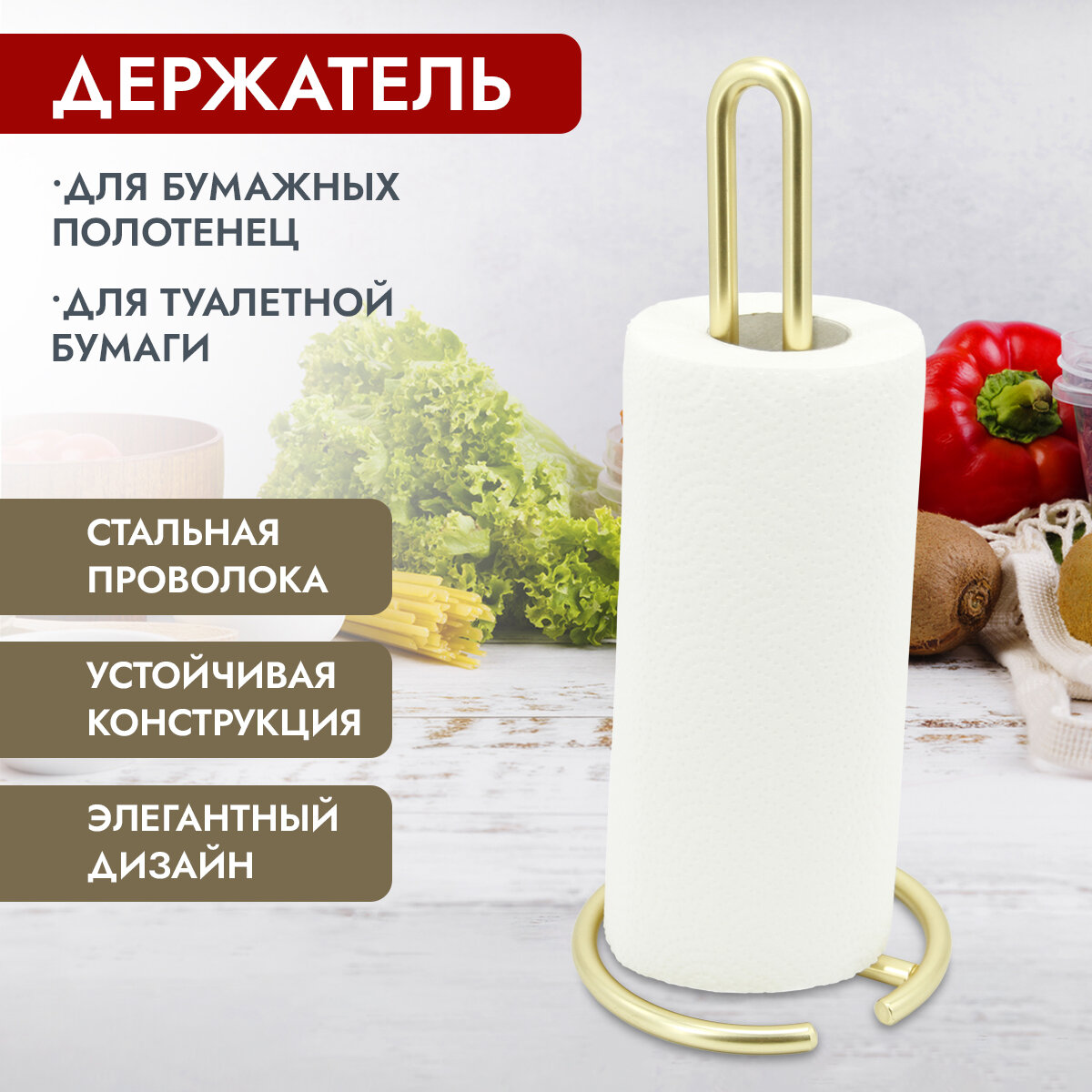 Подставка для бумажных полотенец Pomi d'Oro P270034 Filo di ferro