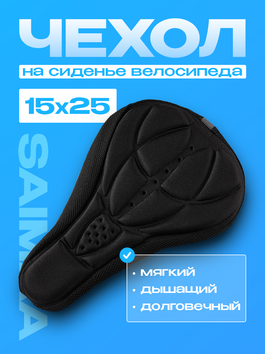 Чехол на седло велосипеда