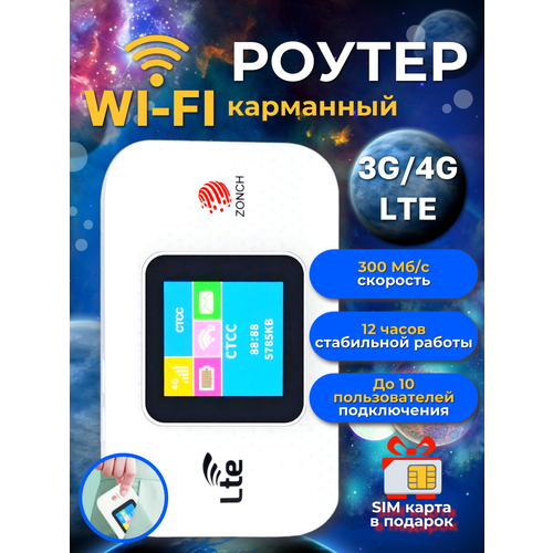 Мобильный роутер Wi-Fi 4G с сим-картой по России в комплекте 2450₽