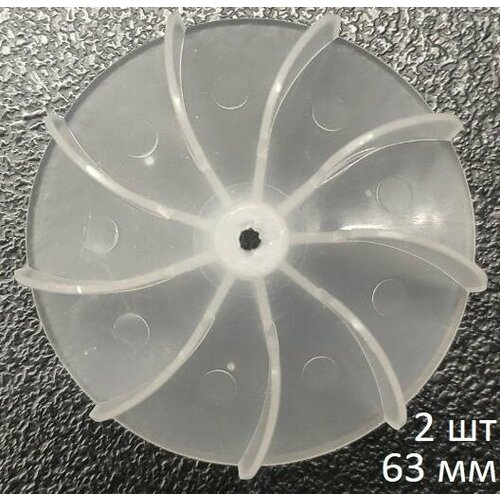 2 шт Крыльчатка вентилятор лопасти лезвия универсальная усиленная для фена 9 лопастей С жертвенным покрытием Литая 450₽