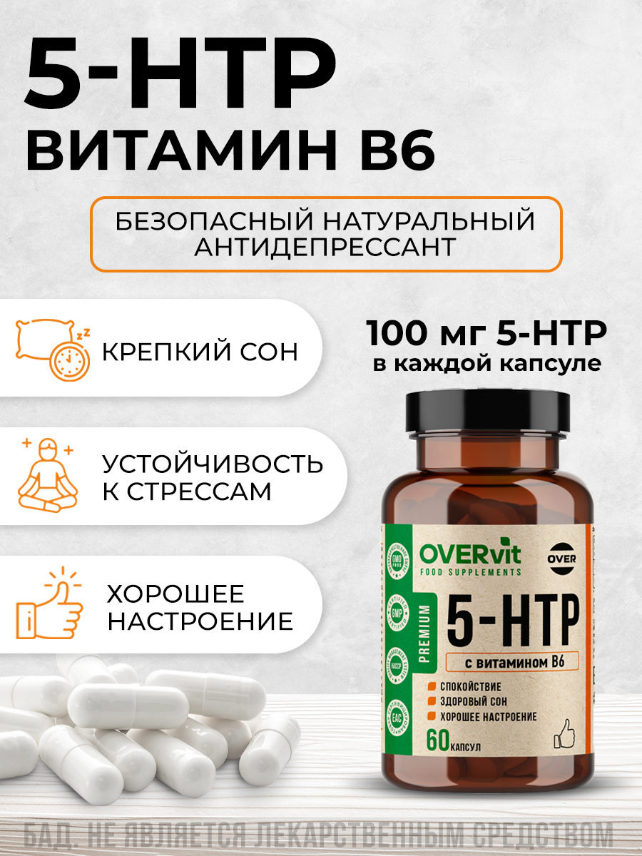Картинки 5htp с витамином B6 100мг (5-гидрокситриптофан) от стресса, для улучшения качества сна, успокоительное