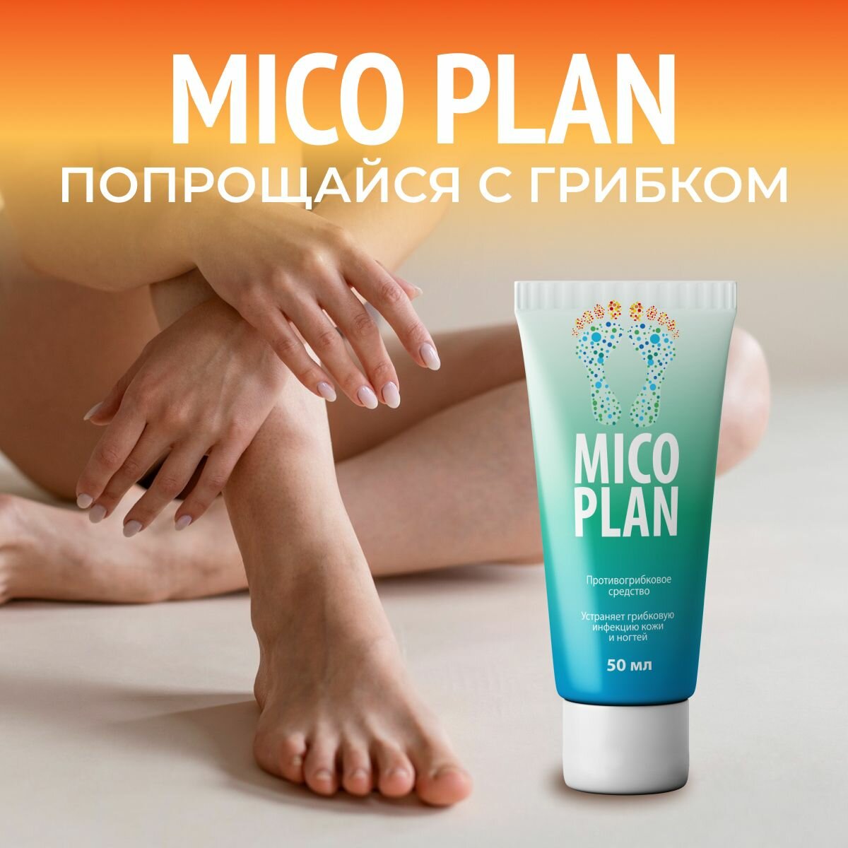 Картинки Противогрибковое средство Mico Plan, для ногтей, противогрибковый эффект, натуральный состав