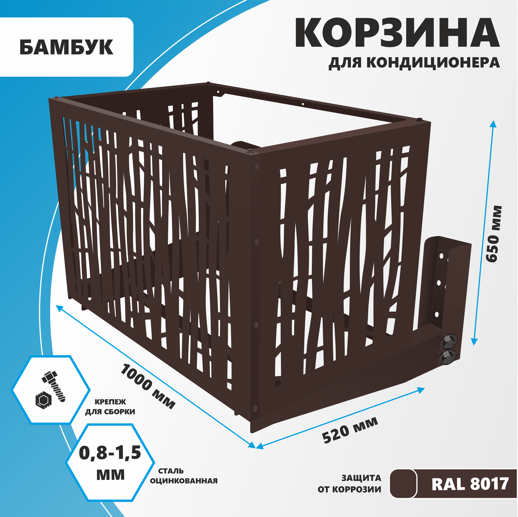 Корзина для кондиционера с кронштейном, на фасад, оцинкованная сталь, Стандарт-Сар, 1000х650х520 мм.