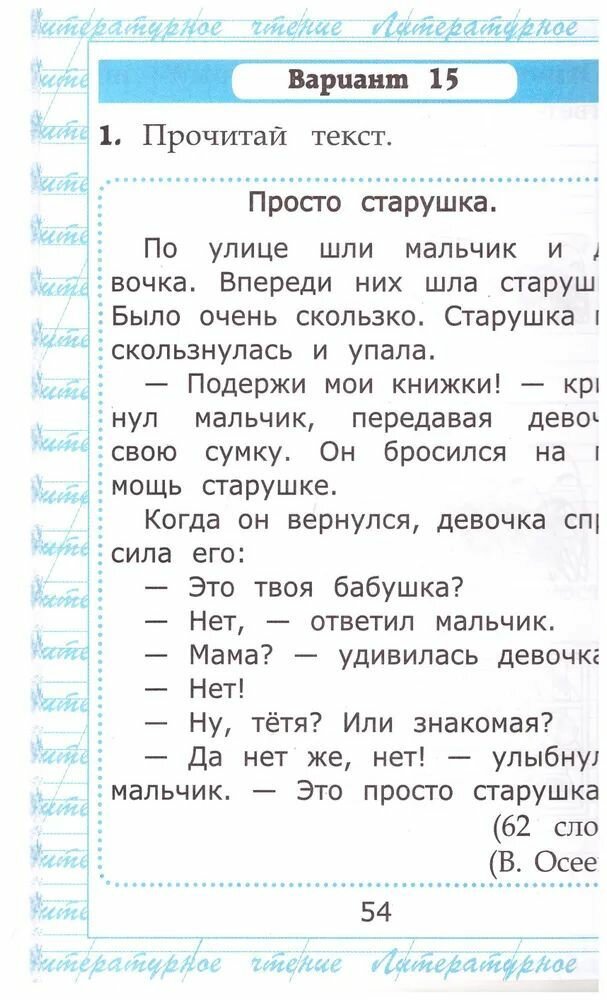 Крылова: УМК. Чтение. Работа с текстом. 1 класс. ФГОС. 2022 — фото 1