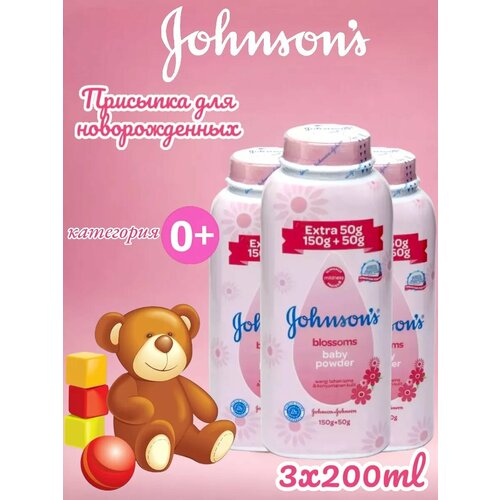 Присыпка детская под подгузник, blossom, 200 г, 3 шт