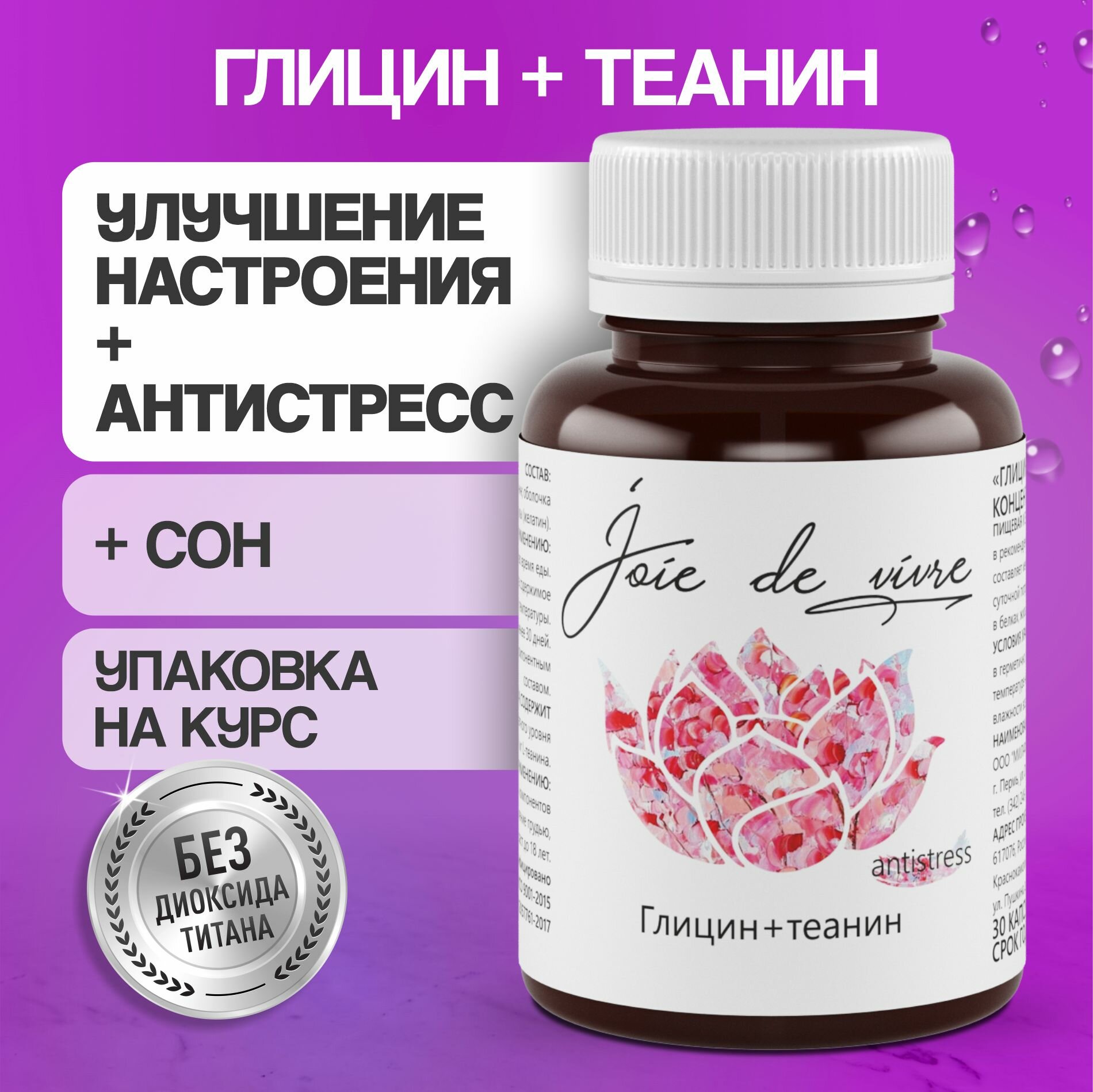 Глицин теанин для нервной системы, успокоительное от стресса, для сна, 30 капсул фото
