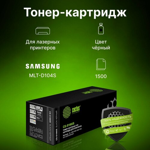 Картридж Cactus CS-S1660S D104S черный для SAMSUNG ML-16601665SCX-32053207 ресурс до 1500 страниц 890₽