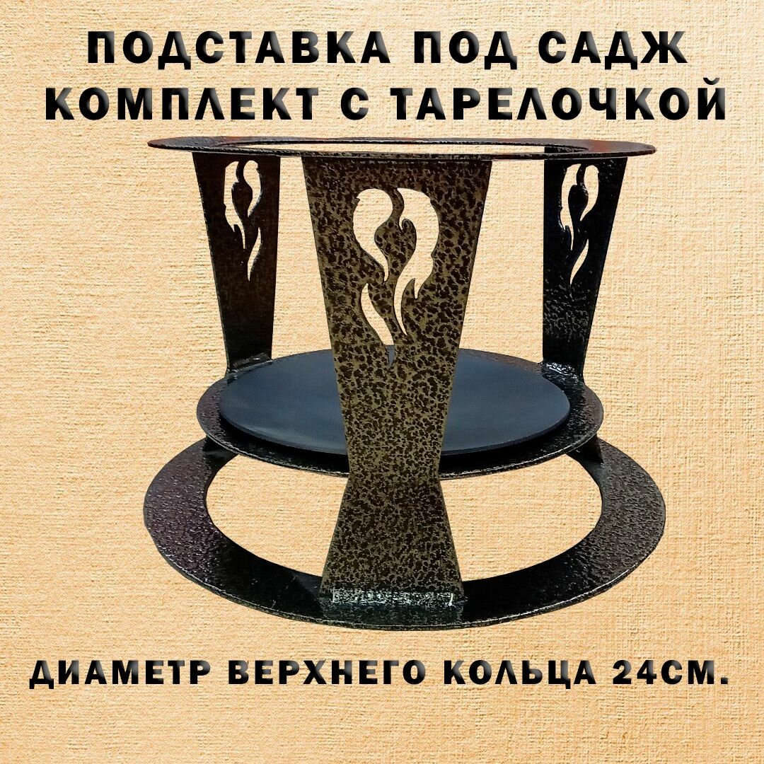 Подставка под садж Простая (комплект с тарелочкой)