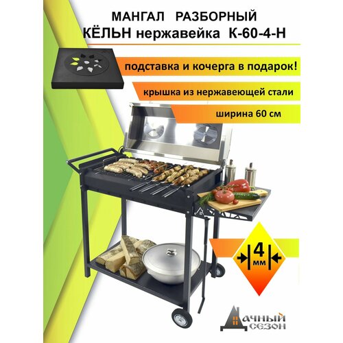 Гриль - мангал с крышкой и термометром Кёльн К-60-4-Н черный, black