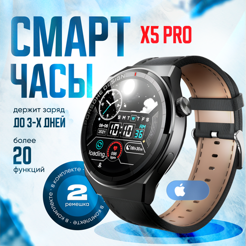 Смарт часы X5 PRO мужские Умные часы PREMIUM модель с двумя ремешками Smart Watch круглые электронные наручные фитнес для детей черные 2390₽