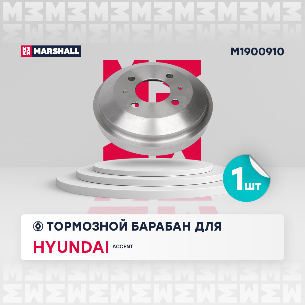 Тормозной барабан задний MARSHALL M1900910 для Hyundai Accent II (LC) 99- //кросс-номер TRW DB4402 //OEM 5841125010