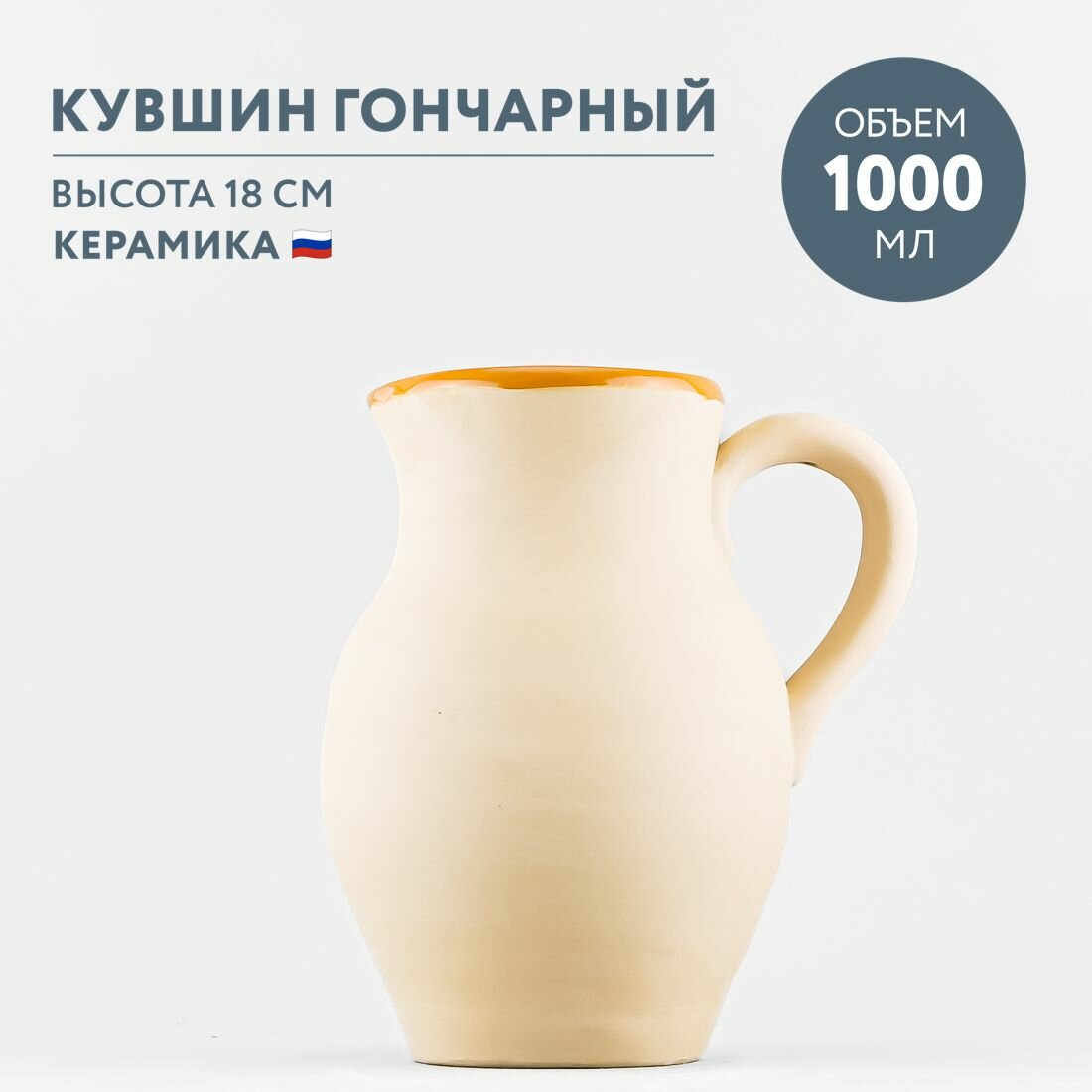 Кувшин керамический 1 л Борисовская керамика Стандарт