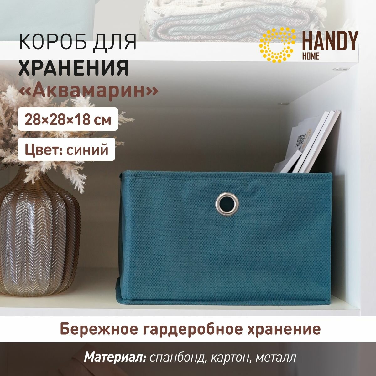 Короб для хранения складной 