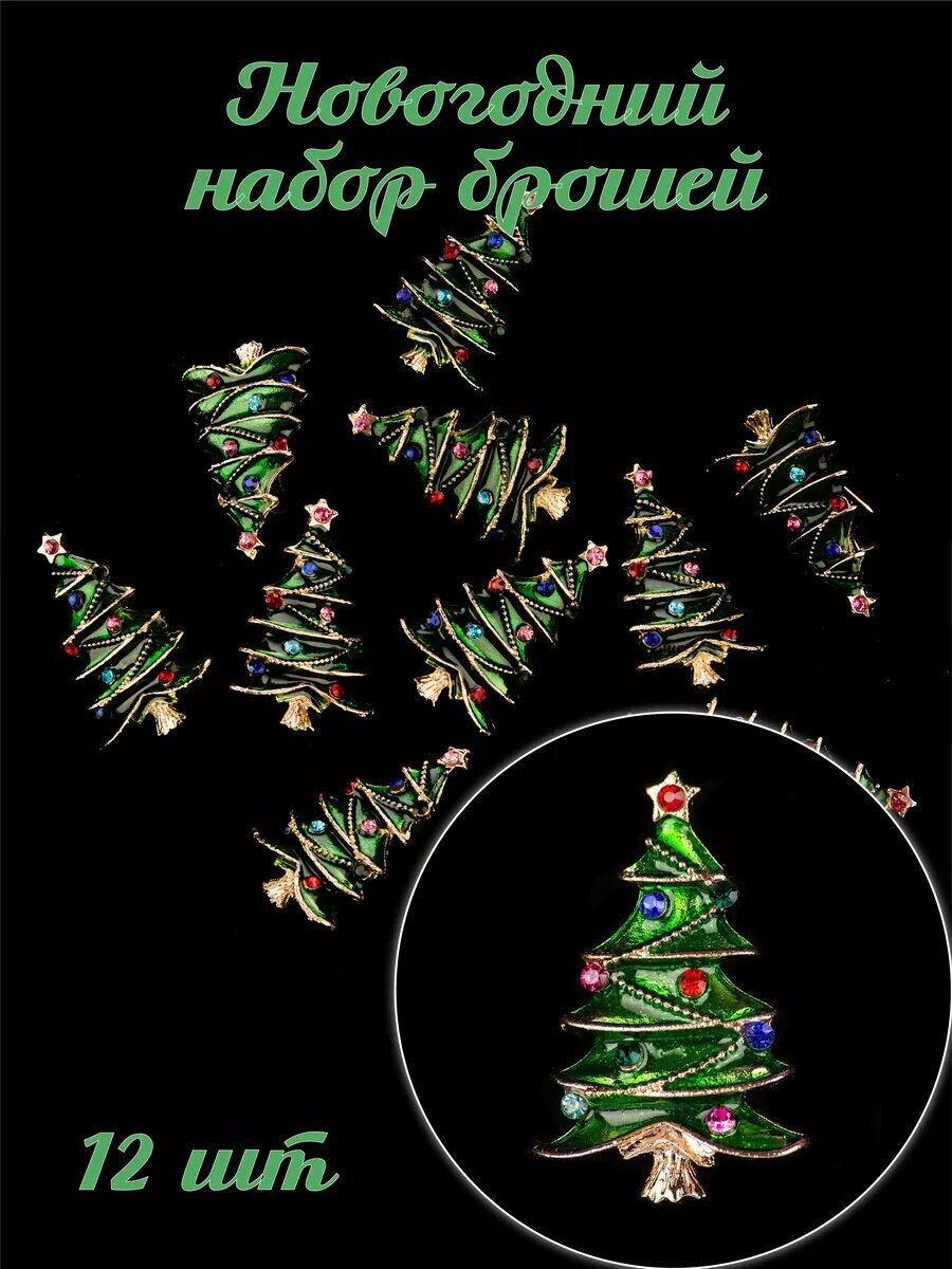 Брошь ШОПОГОЛИК, 12 шт., зелeный