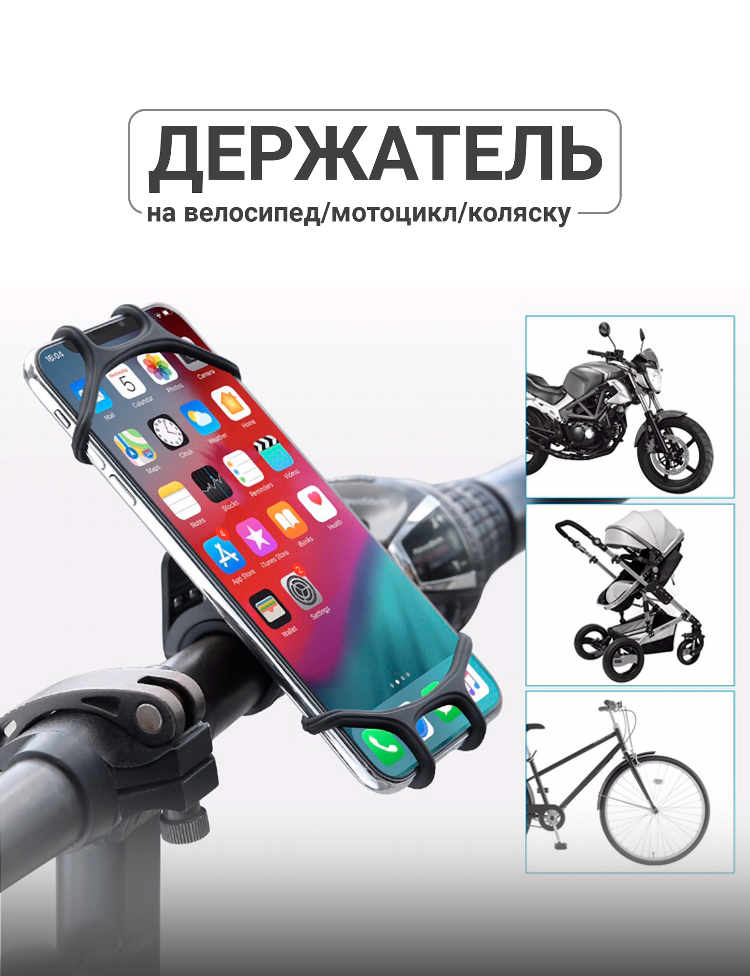 Cunamic S1 Держатель телефона резиновый для велосипеда, коляски, мотоцикла, электросамокат, самоката, черный