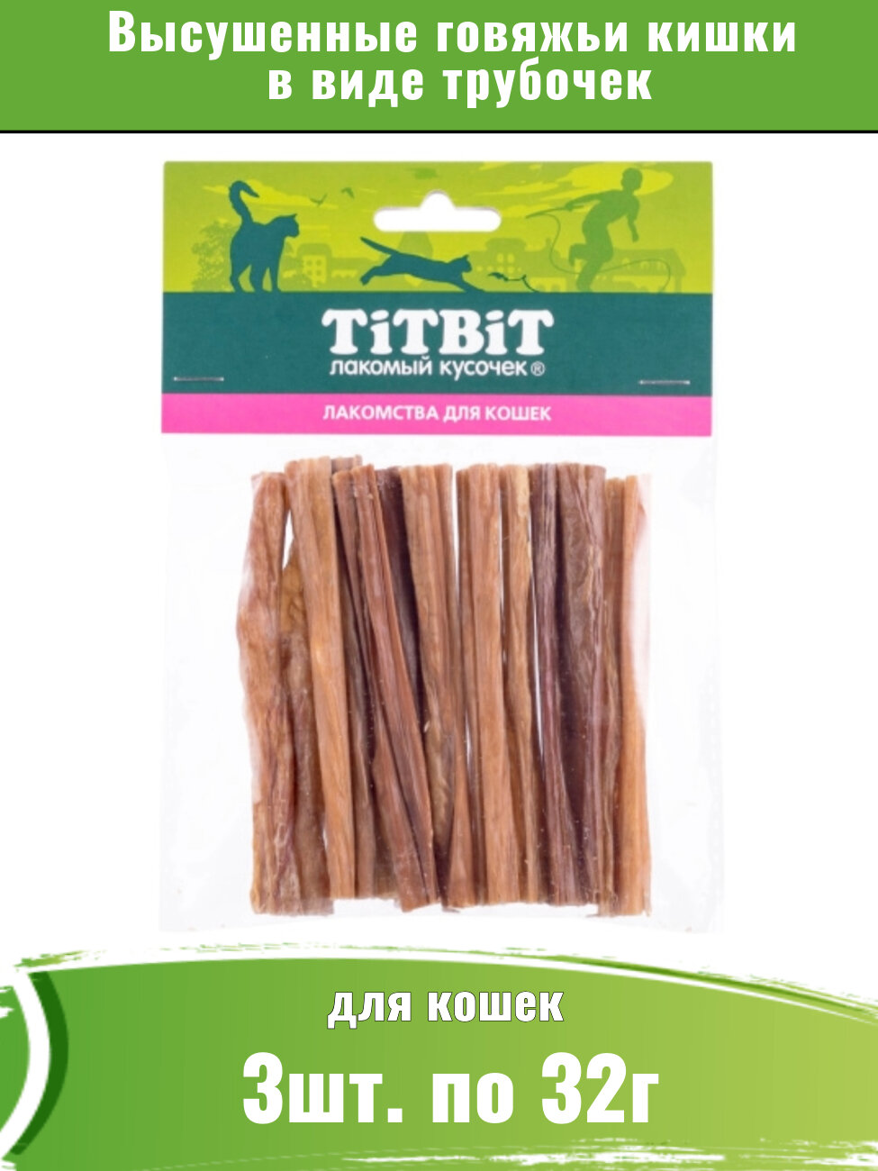Лакомство для кошек, кишки говяжьи Titbit 3шт по 32г