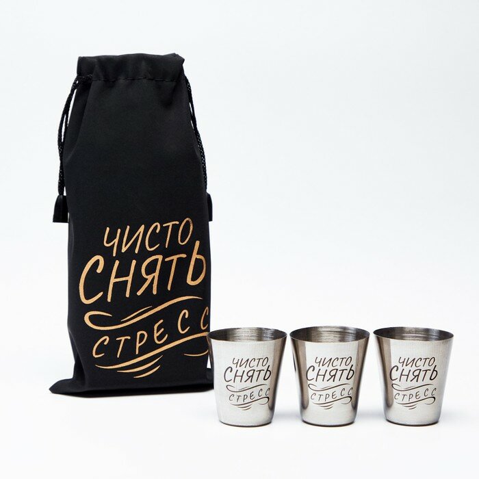 Стопки "Стресс" набор 3 штуки по 30 мл 4 × 3.5 см подарок мужчине на 23 февраля