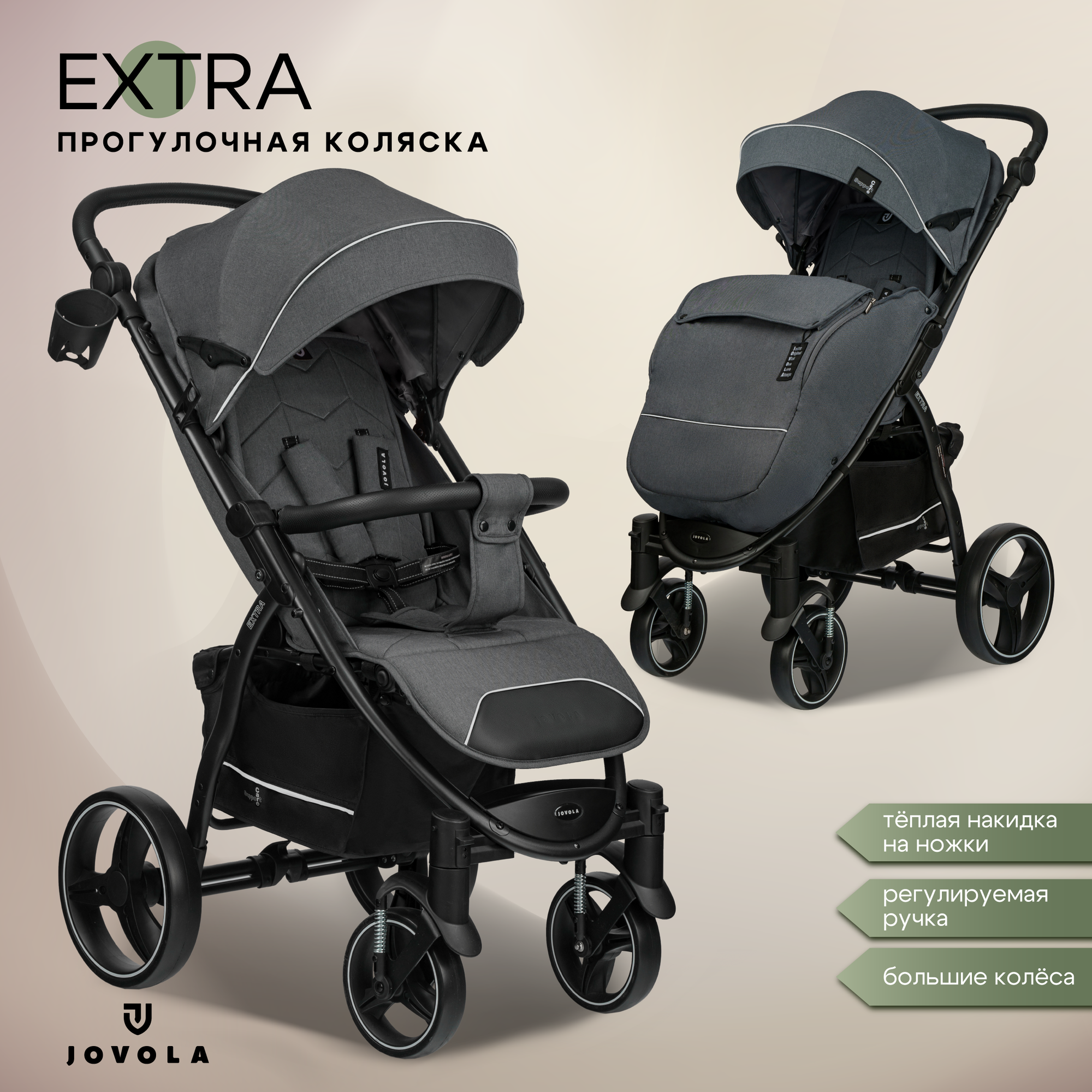 Коляска прогулочная Jovola Extra всесезонная, темно-серый