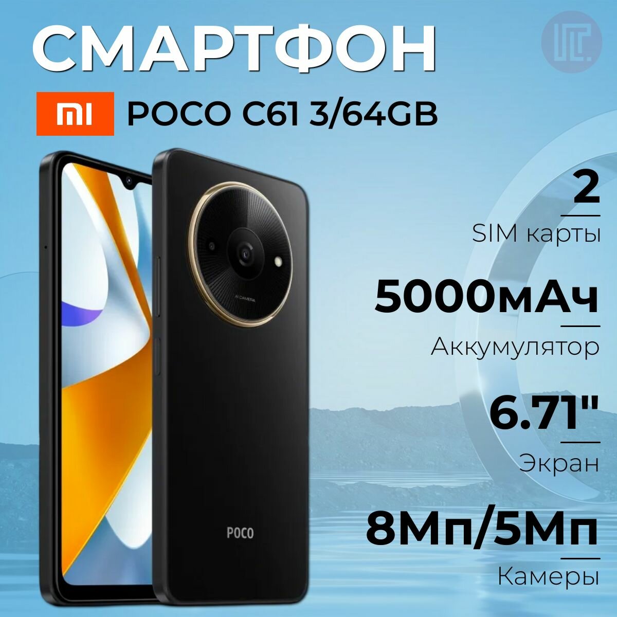Смартфон POCO C61 3/64GB Black