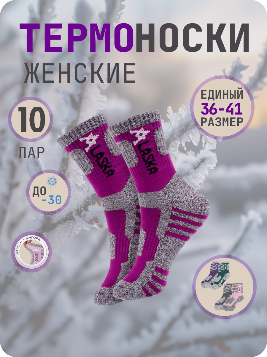 Термоноски Alaska, комплект