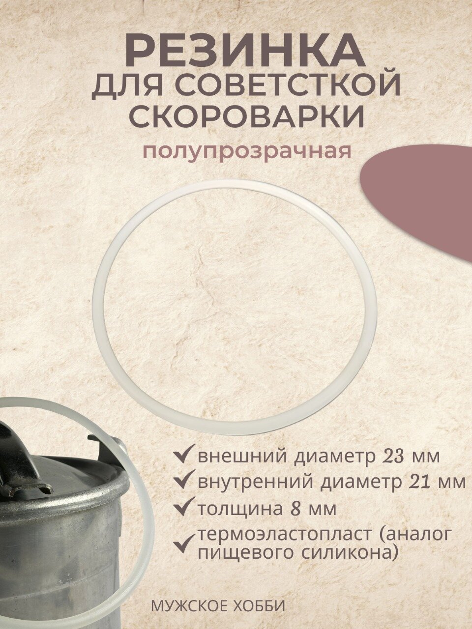 Уплотнитель прокладка резинка на скороварку СССР - 1шт.