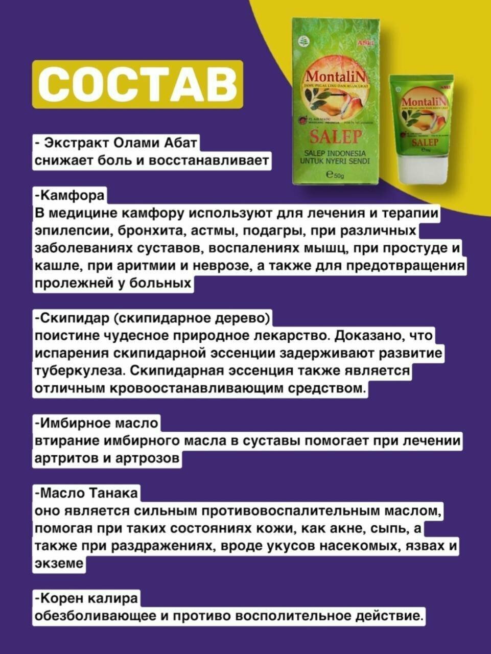 Картинки Монталин - Обезболивающая противовоспалительная мазь от боли в связках и суставах