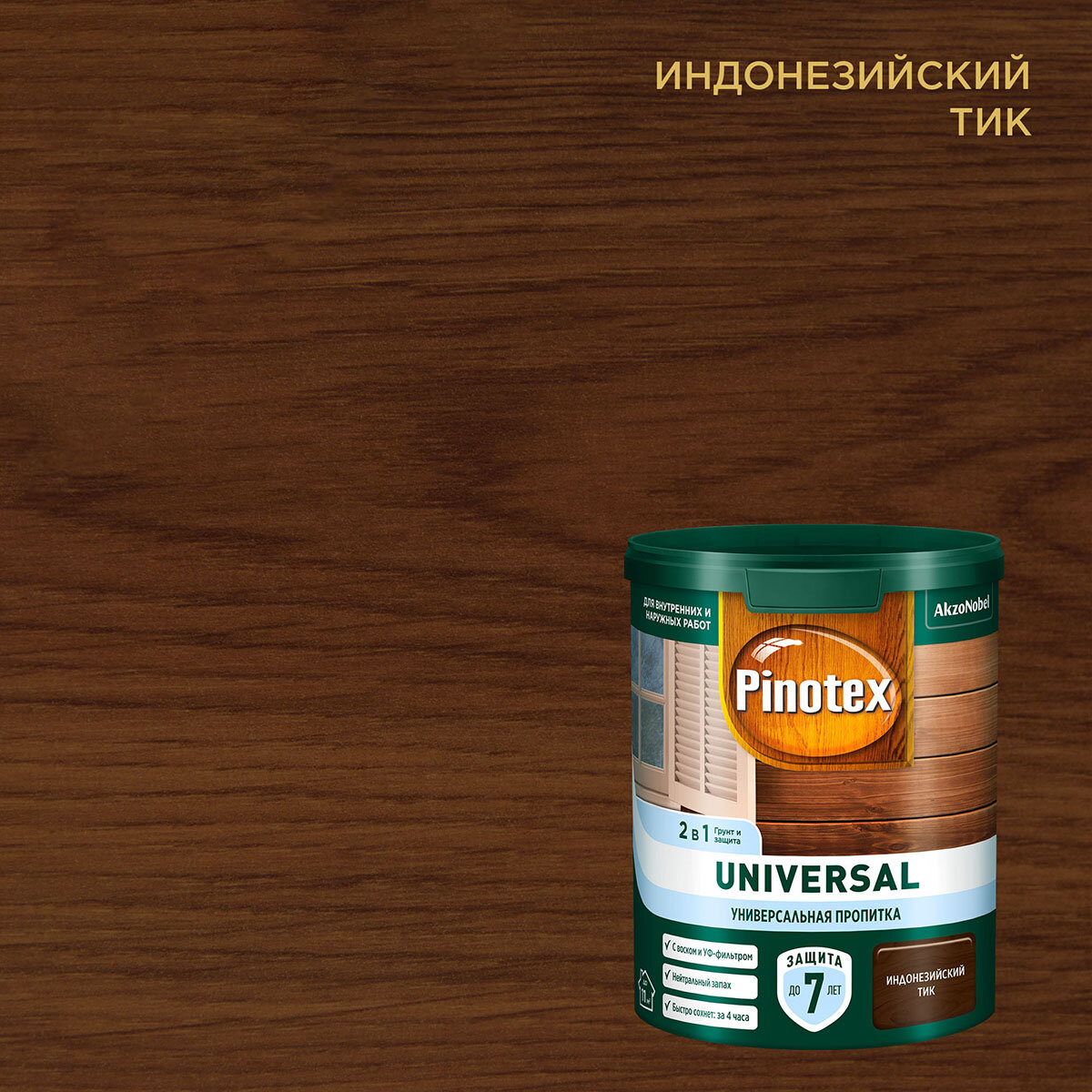 Универсальная пропитка на водной основе 2в1 для древесины Pinotex Universal полуматовая (09л) индонезийский тик