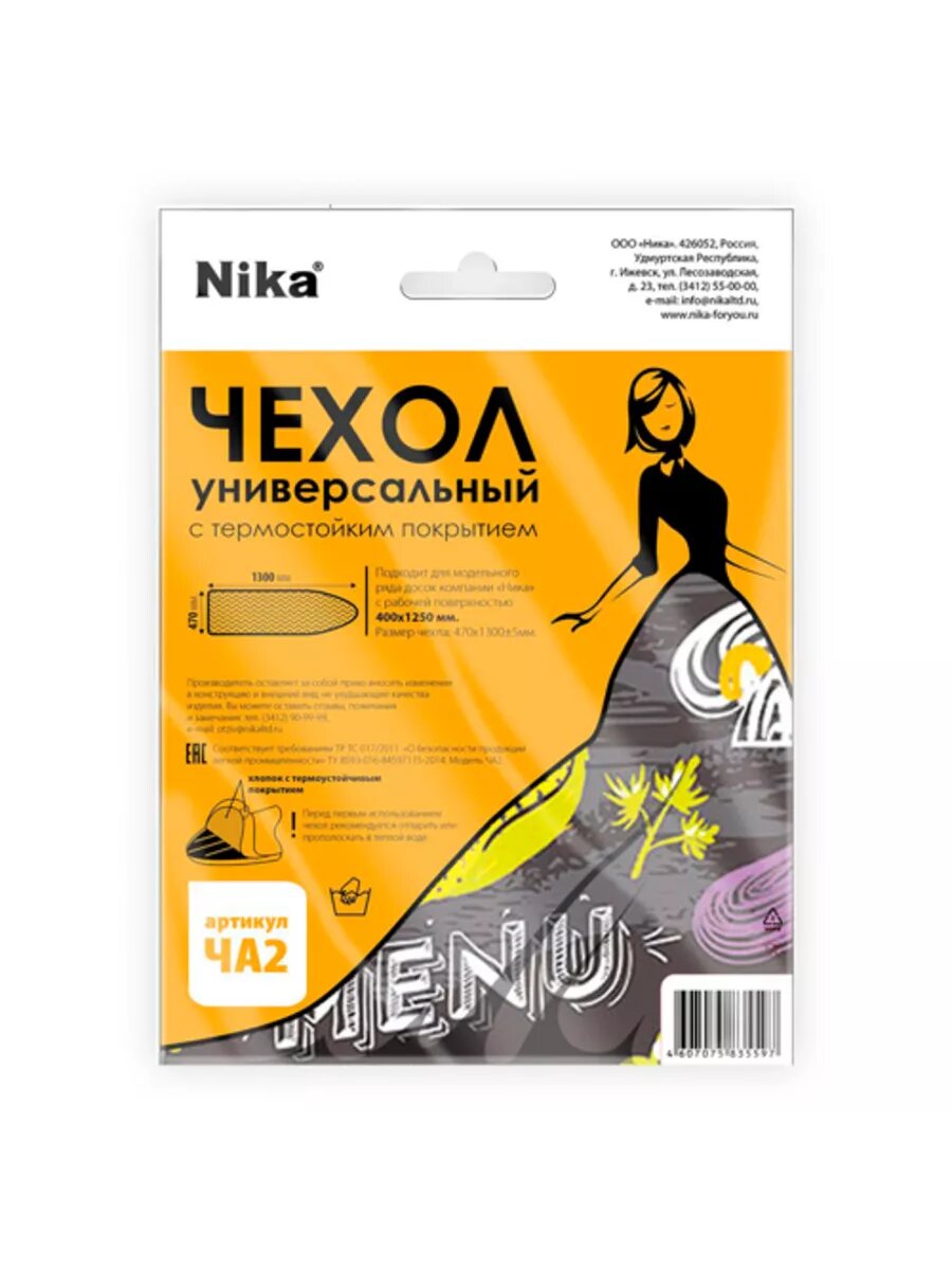 Чехол для гладильной доски (1290х480 мм)