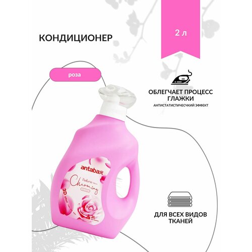 Кондиционер для белья Парфюм Antabax Rosy Pearls 2 литр 1300₽