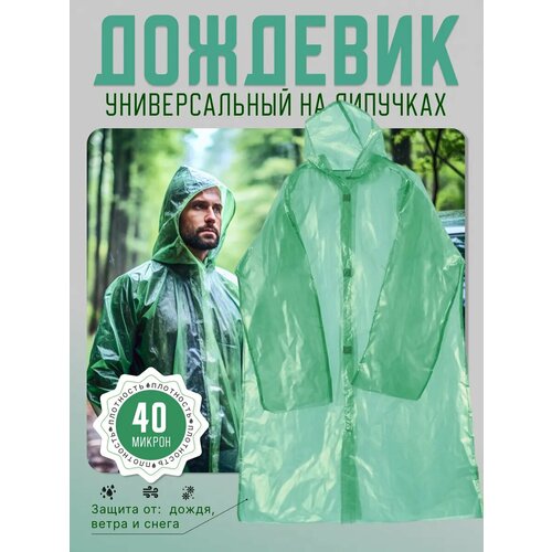 фото Плащ-дождевик, размер xxxl, зеленый/синий autouniversal